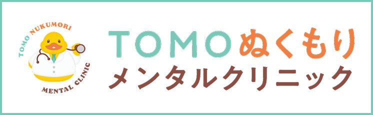 TOMOぬくもりメンタルクリニック
